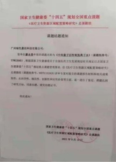 量子氢氧健康第一人长寿哥(廖永贵院士) 让科学量氢氧品牌走向世界!